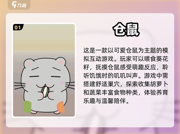 复古仓鼠游戏🔥2024热门合集下载🔗截图2