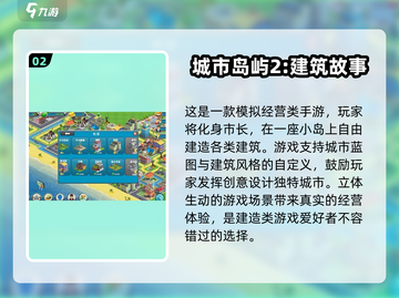 2024必玩🔥免费城市经营手游TOP5💡截图3