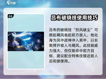 星之破晓：吕布御风连招教学，轻松上分🔥截图9