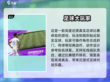 🔥2025最耐玩足球手游合集⚽🎮截图3