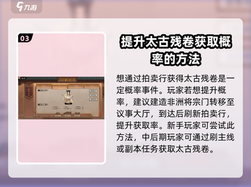 鬼谷八荒🔥太古残卷刷取技巧大公开！💡截图4