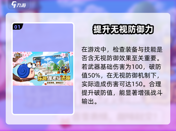 冒险岛枫之传说⚡无视防御率提升方法揭秘！💥截图2