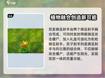 植物大战僵尸融合版🔥全图鉴大曝光！截图9