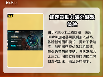 PUBG流畅玩💎免费加速器下载哪个好？截图4