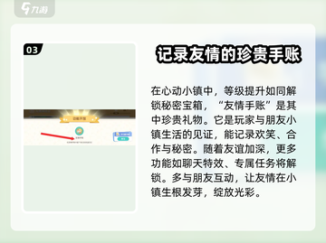 心动小镇🔥友情手账解锁攻略来啦！快看👇截图4