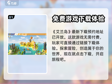 艾兰岛💰发售价格曝光！🔥超值吗？截图2