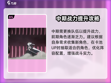 境界刀鸣🔥新人必看！玩法攻略大公开！截图6