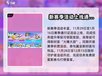 元梦之星美食派对🔥赛季内容大揭秘！截图2