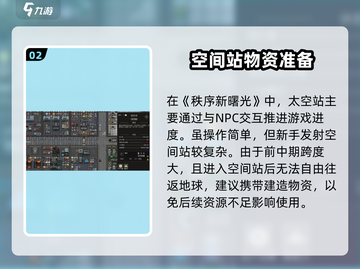 秩序新曙光🔥空间站发射指南！🚀截图3