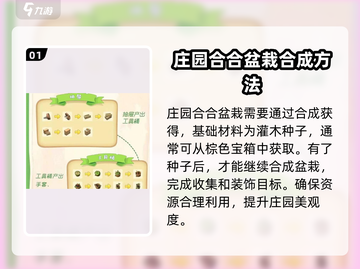 庄园合合盆栽获取方法大曝光！玩游戏名必备🔥截图2