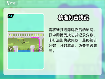 疯狂高尔夫😎加速器推荐，玩game必备！截图5