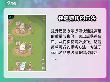 猫咪和汤🔥快速赚钱秘籍，换钱攻略大公开！🎮截图2