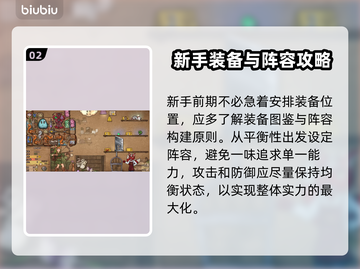 背包乱斗🔥新手必看！最强🎉阵容曝光截图3
