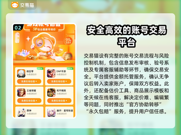 游戏账号交易平台推荐🔥安全靠谱不被封号！🎮截图3