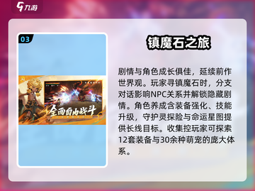 剑灵2手游🔥值得玩吗？玩法内容大曝光！截图4