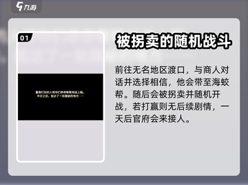 《大侠立志传》海蛟帮剧情通关攻略🔥截图2