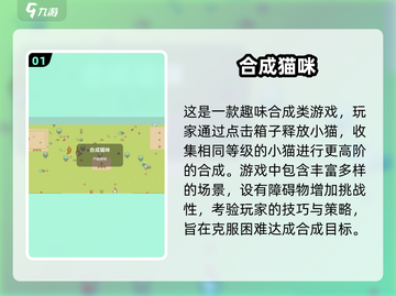 2025超有趣的小猫合成游戏推荐！🐱不容错过的游戏在这里👇截图2