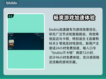 逃离鸭科夫闪退卡顿？用这个加速器立马丝滑💥🎮截图3