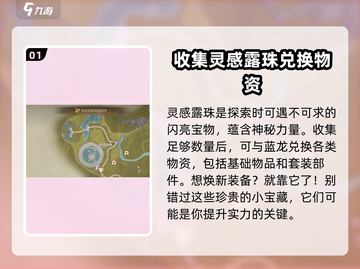 无限暖暖灵感露珠⚡套装兑换攻略来啦！💥截图2