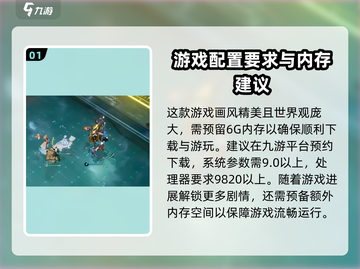 白荆回廊🔥游戏多大？内存需求曝光！截图2