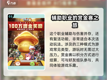 冒险岛联盟的意志赏金赛🔥玩法全揭秘！截图4