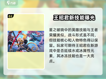 🔥星之破晓王昭君：冰雪女王的最强逆袭✨截图3