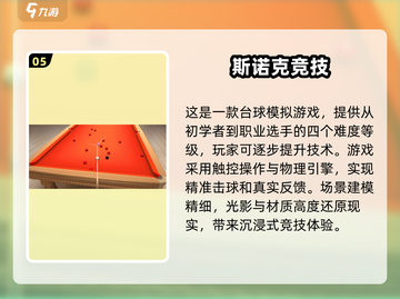 🔥2025必玩斯诺克台球游戏合集✨截图6