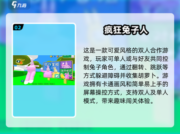 双箭头游戏⚡2025超🔥双人手游推荐截图3
