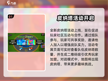 爆裂小队皮纳塔派对🎉，游戏乐趣大揭秘！截图2