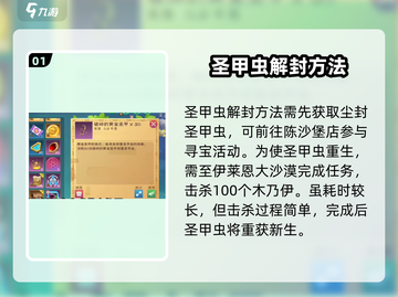 创造与魔法🔥尘封的圣甲虫解封方法大公开！截图2