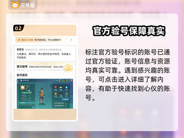 创造与魔法：交易猫买号安全大揭秘！🔥截图3