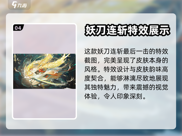 阴阳师妖刀姬新皮肤蛉魂梦使美炸了！✨截图5