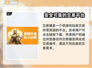 交易猫靠谱吗？王者荣耀账号安全交易💡截图2