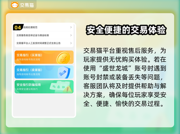 盛世龙城账号交易平台🔥游戏党必看！🎉截图5