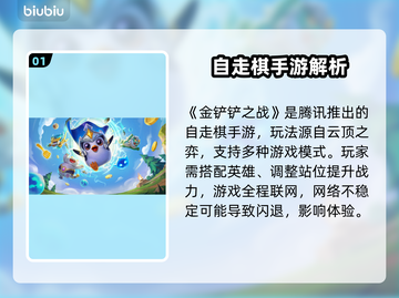 🎮金铲铲之战闪退？一招解决超稳不卡！截图2