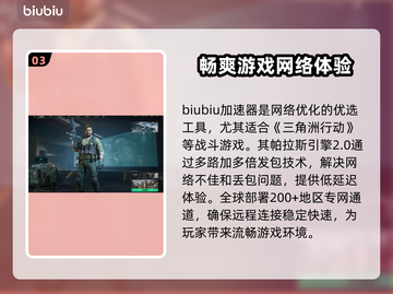 三角洲行动🔥加速器推荐，稳定不掉线⚡截图4