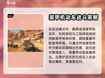 创世战车💥追击战模式玩法大揭秘🔥截图3
