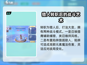 巴风特之怒🔥弓手转职攻略玩法全介绍！游戏技巧大公开✨截图4