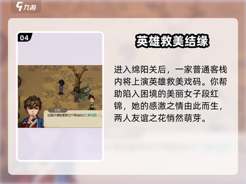 大侠立志传：段红锦结缘攻略，轻松入手❤截图5