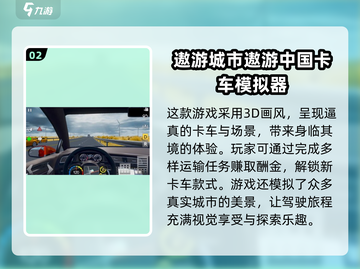  Trucks🎮2025必玩卡车游戏合集下载分享截图3