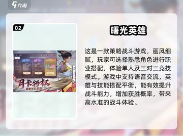 🔥2024必玩Moba游戏排行榜🎮截图3