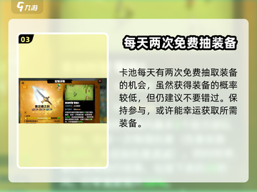 万龙觉醒💎卡池装备全揭秘！玩家必看🔥截图4