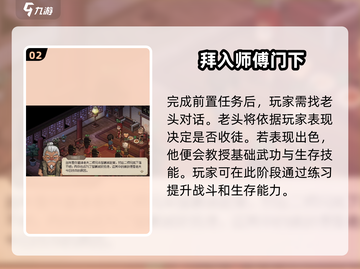 《大侠立志传》开局老头任务全流程攻略🔥截图3