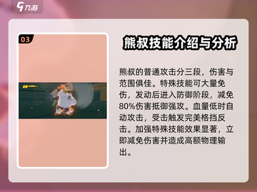 绝区零🔥熊叔强度超标？名字曝光引发热议！截图4