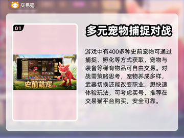 新石器时代买号安全交易平台推荐🔥🎮截图2