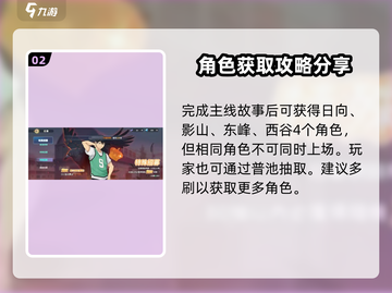 排球少年手游🔥自由球员获取秘籍✨截图3