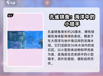 潜水员戴夫📖孔雀锦鱼📍寻找攻略来啦！截图2