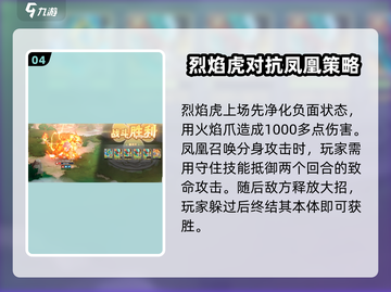 西普大陆手游🔥圣炎凰打法攻略分享截图5