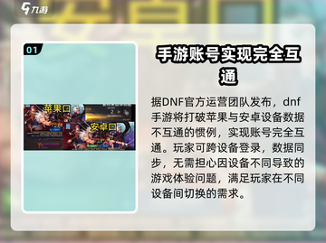 地下城与勇士手游🔥安卓苹果互通内容大曝光！截图2