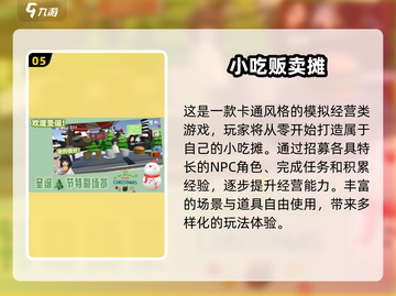 2025爆火摆摊手游推荐🔥轻松赚钱乐趣多🎮截图6